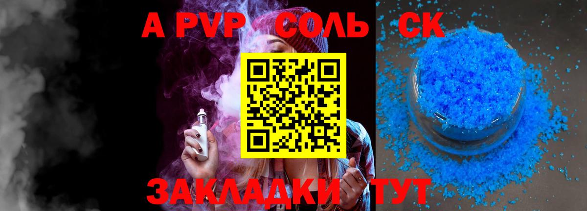 Alpha PVP  A PVP СК КРИС  A PVP СК  закладки  Вход с VPN  Сокол  Alfa_PVP крисы CK 