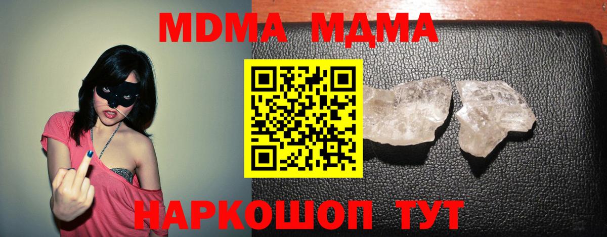 MDMA молли Сокол