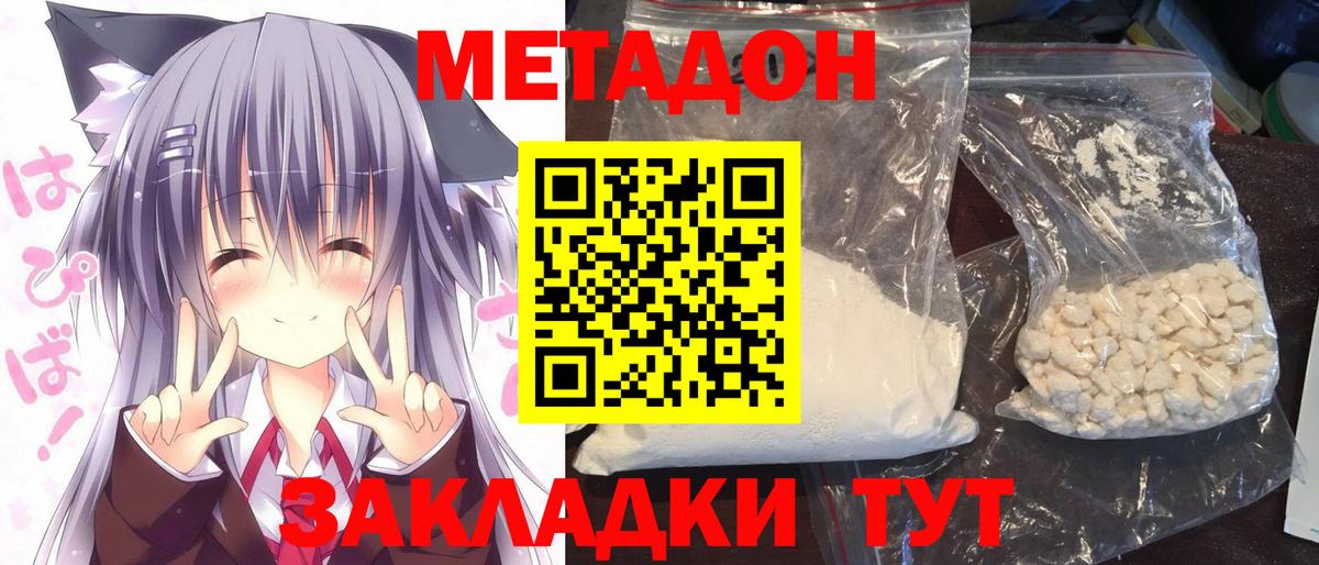 Сокол  МЕТАДОН кристалл  Вход с VPN  Метадон VHQ 